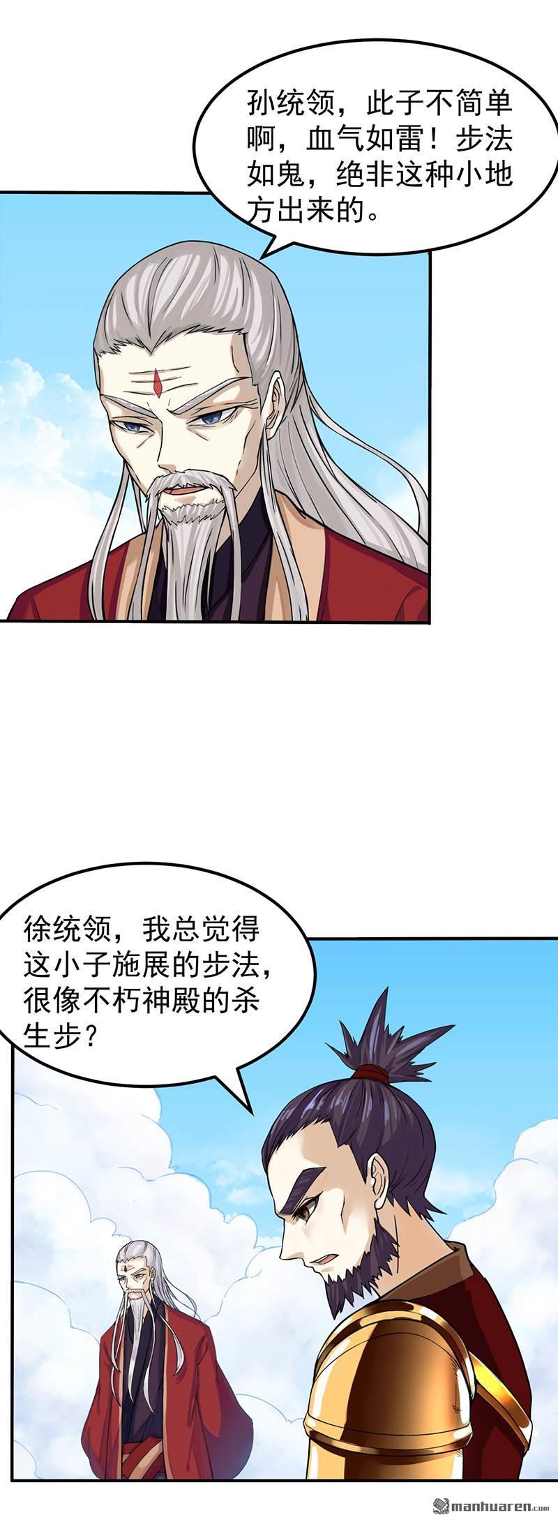 武道独尊第8话 傲娇公主