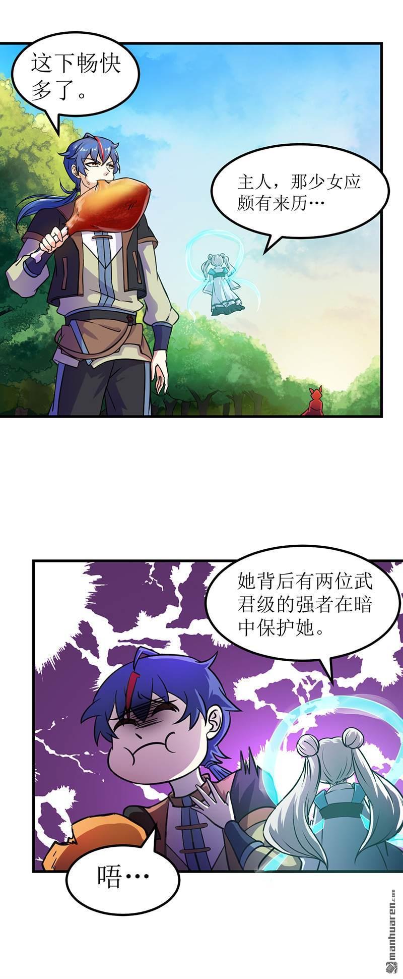 武道独尊第8话 傲娇公主