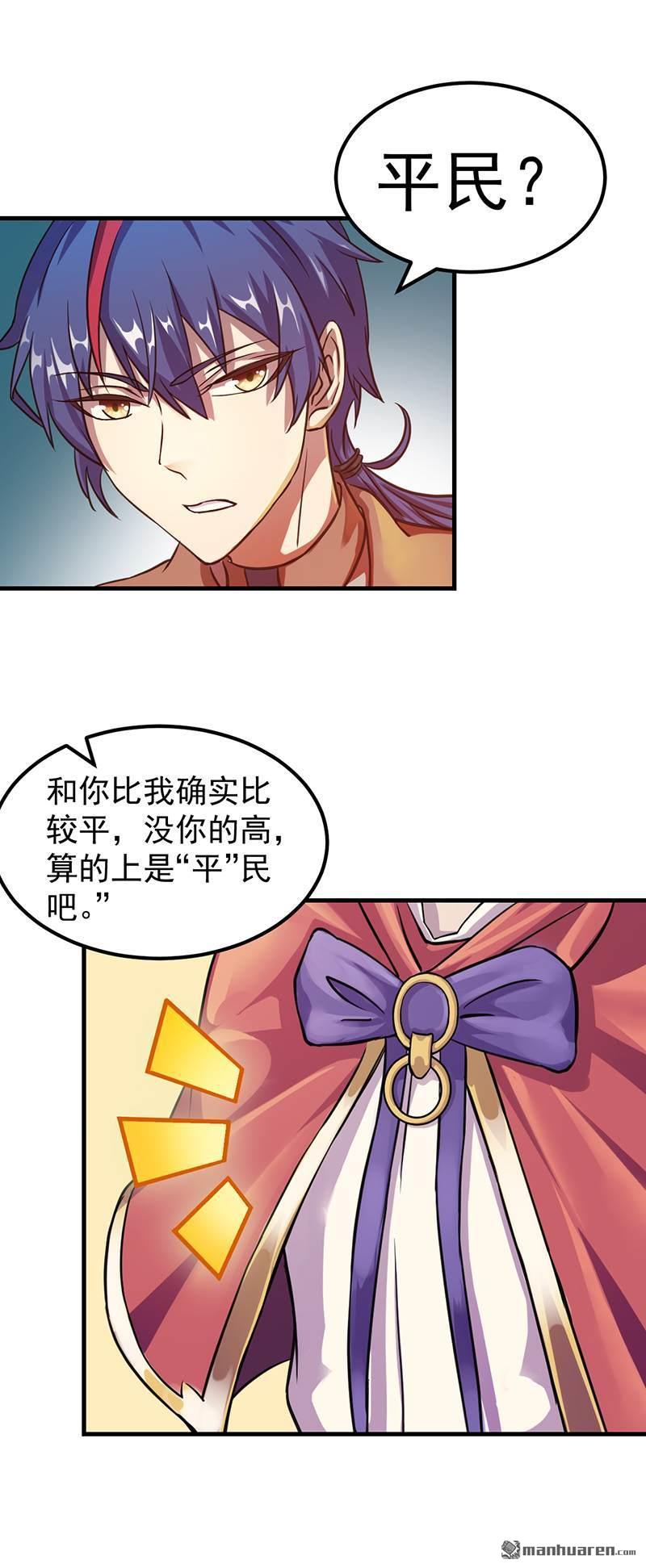 武道独尊第8话 傲娇公主