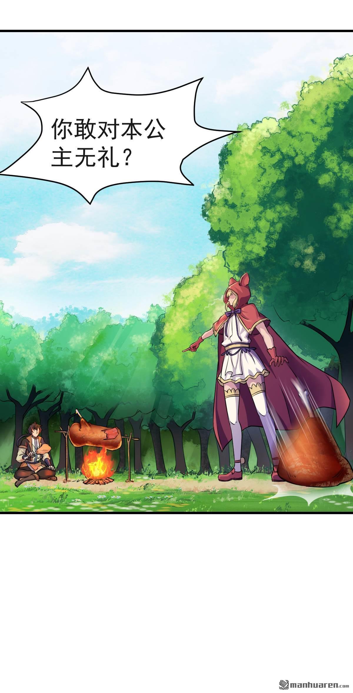 武道独尊第8话 傲娇公主