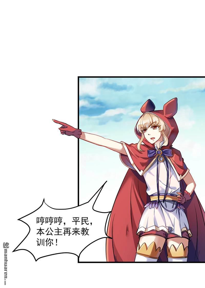 武道独尊第9话 武尊意念