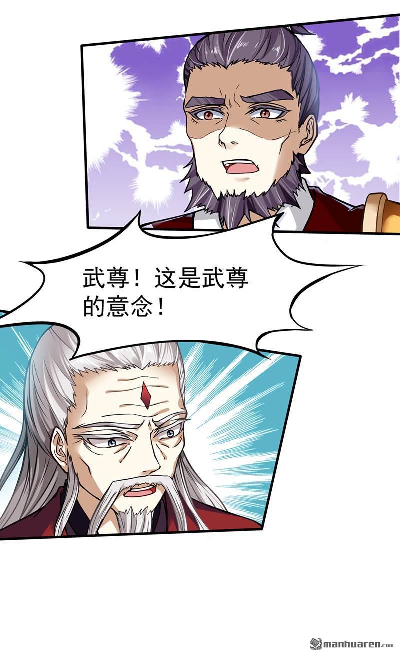 武道独尊第9话 武尊意念