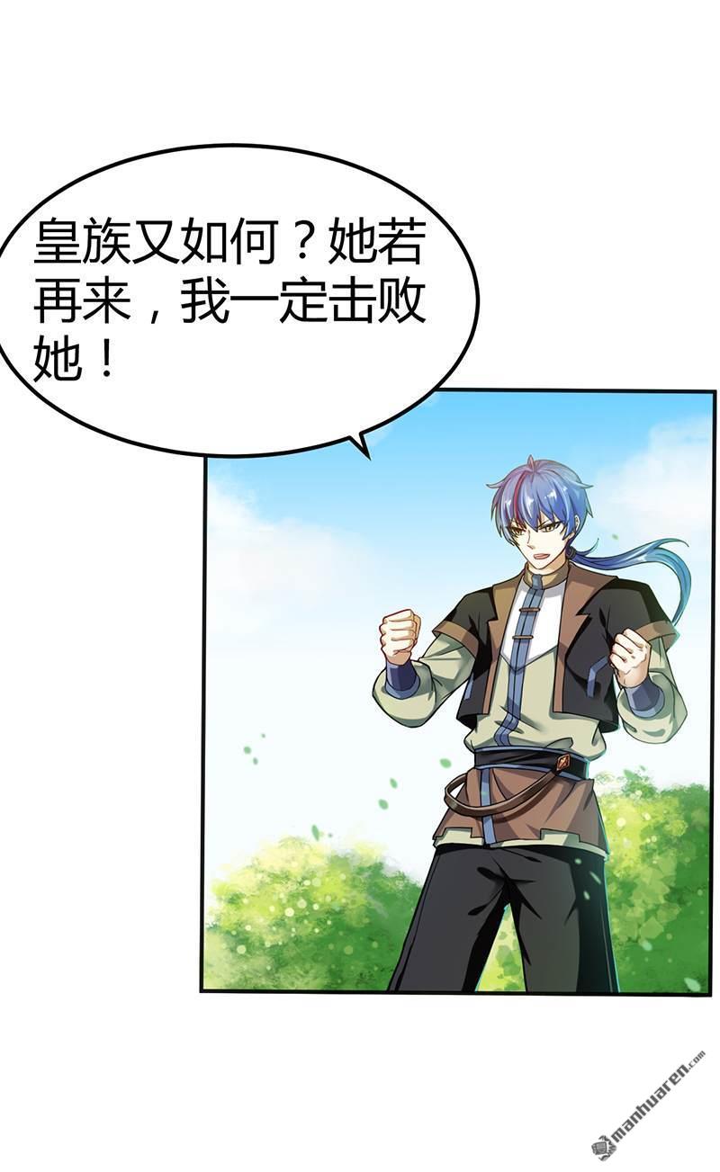 武道独尊第9话 武尊意念