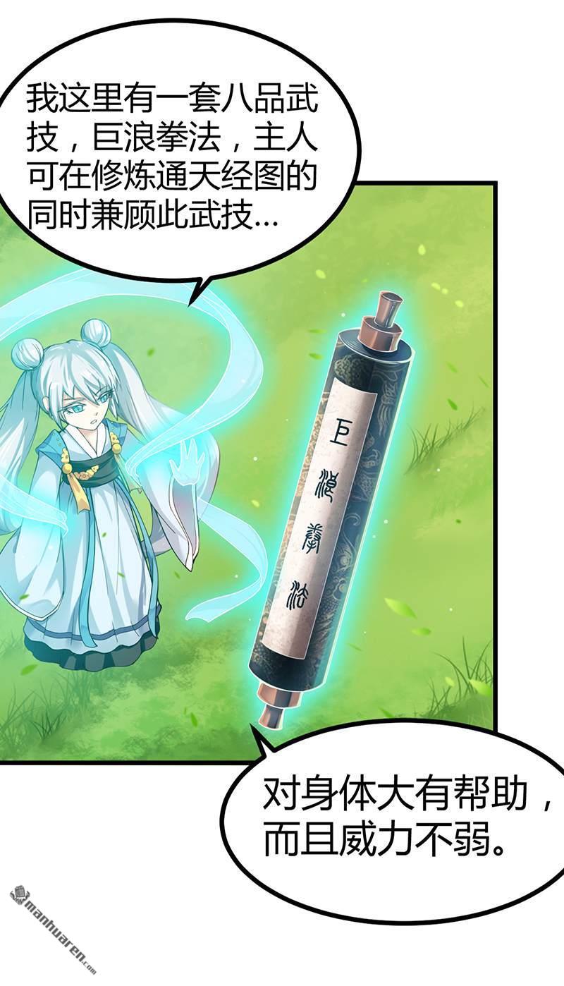 武道独尊第9话 武尊意念