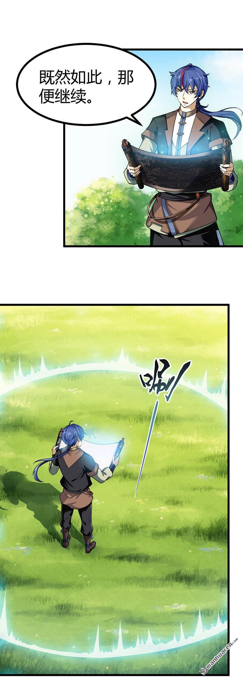 武道独尊第9话 武尊意念