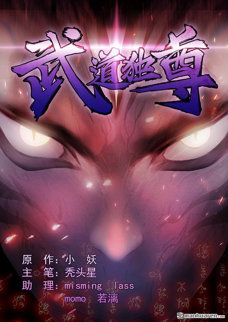 武道独尊第10话 死穴？！