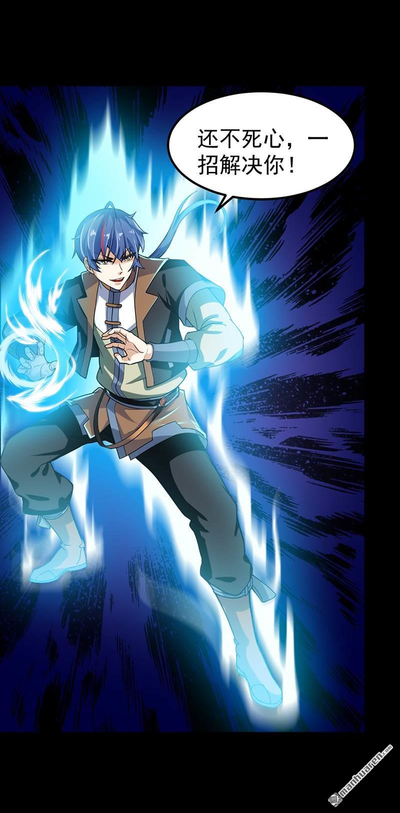 武道独尊第10话 死穴？！