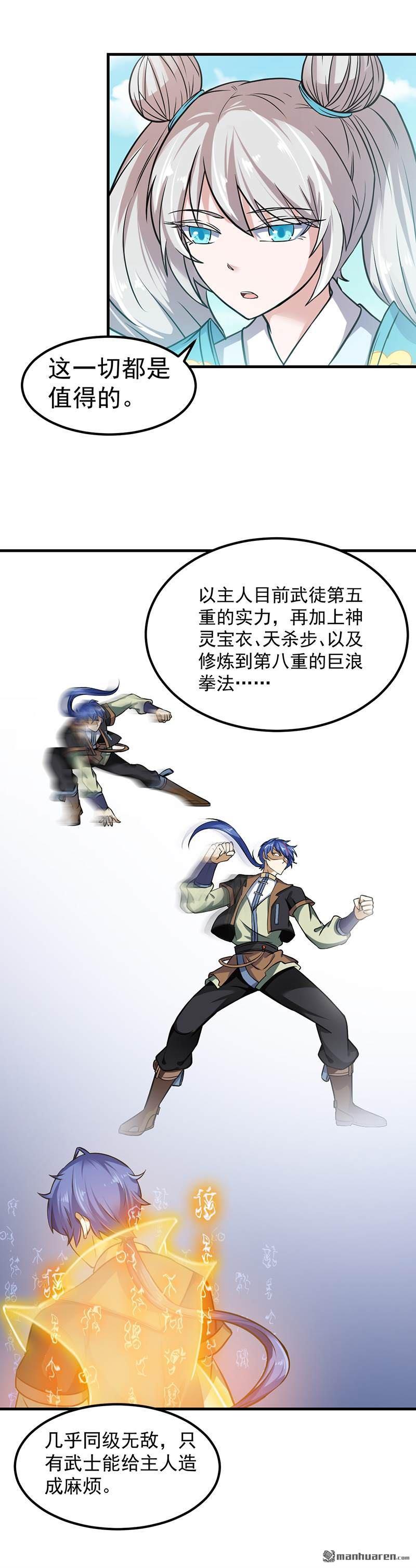 武道独尊第11话 出山第一餐