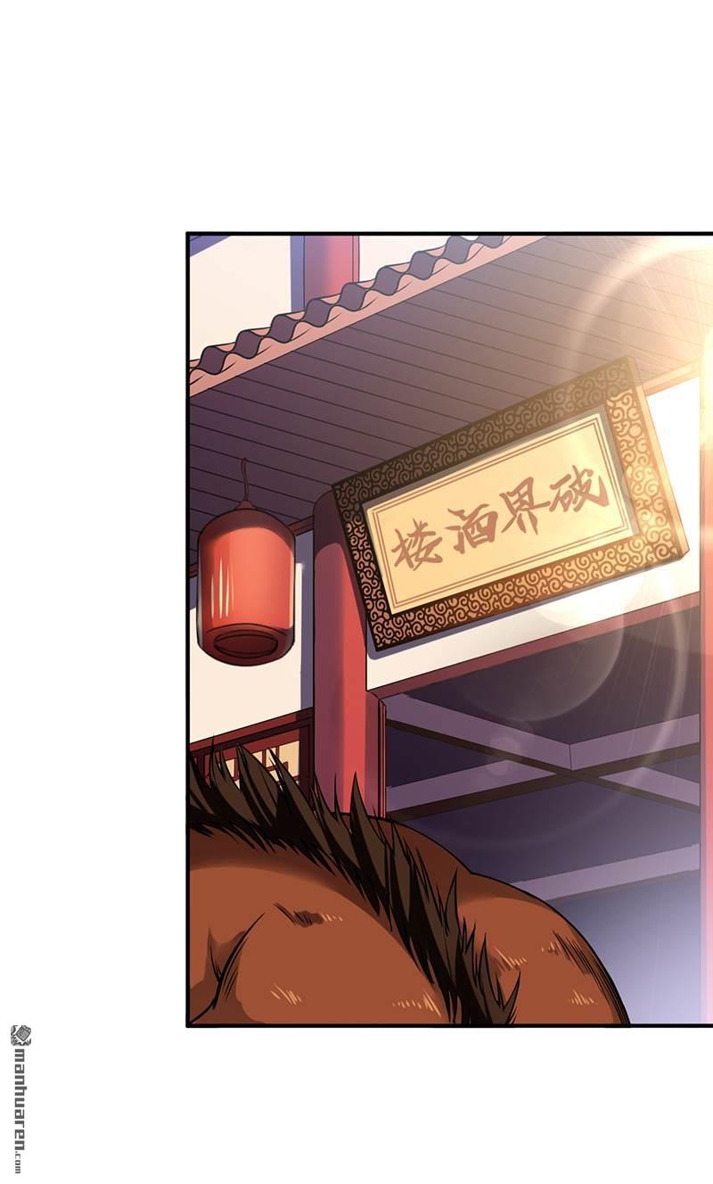 武道独尊第11话 出山第一餐