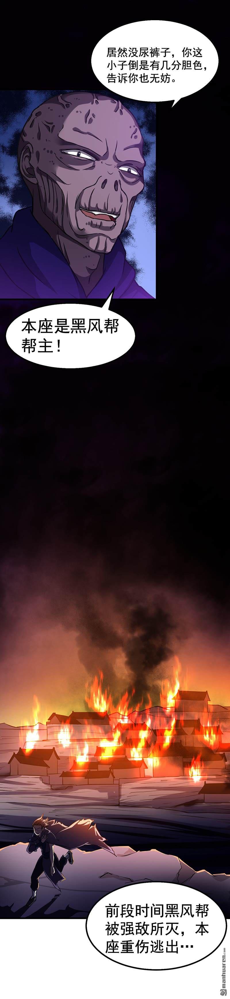 武道独尊第14话 从未手软