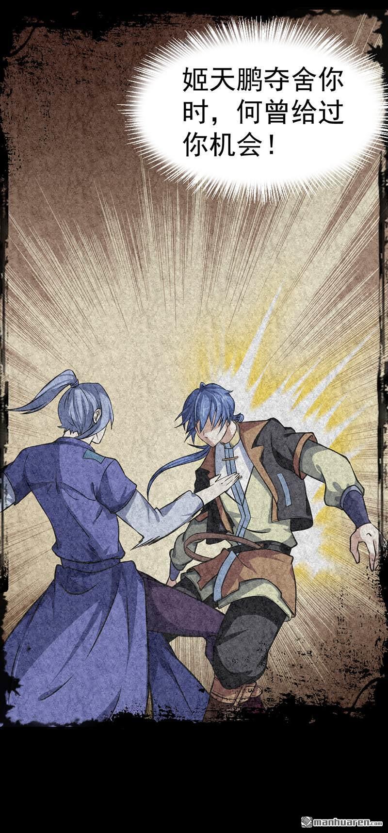 武道独尊第14话 从未手软