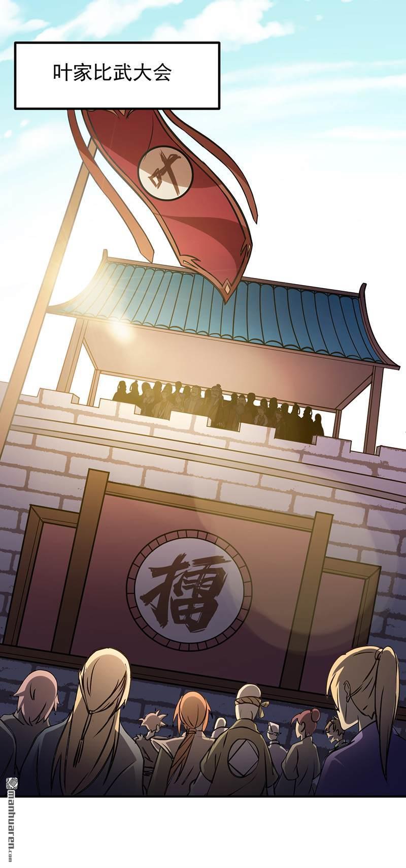 武道独尊第15话 我要报名！