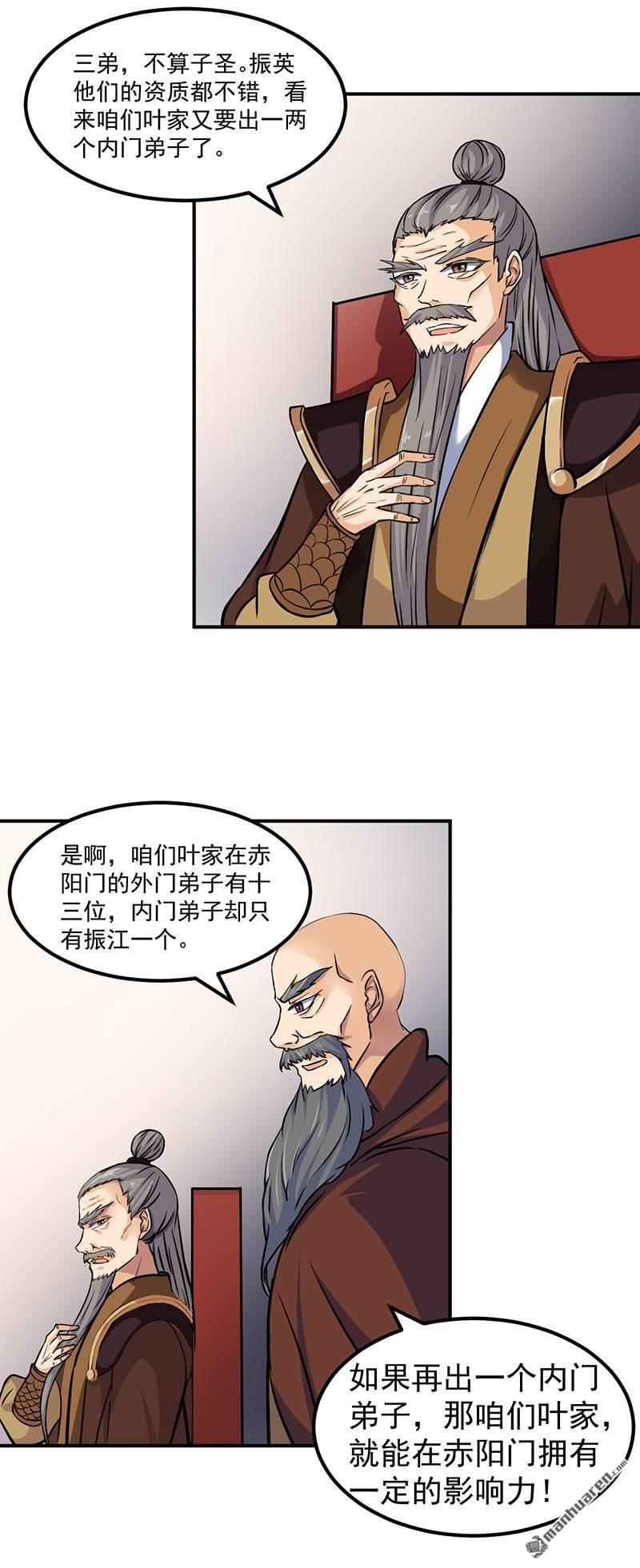 武道独尊第15话 我要报名！