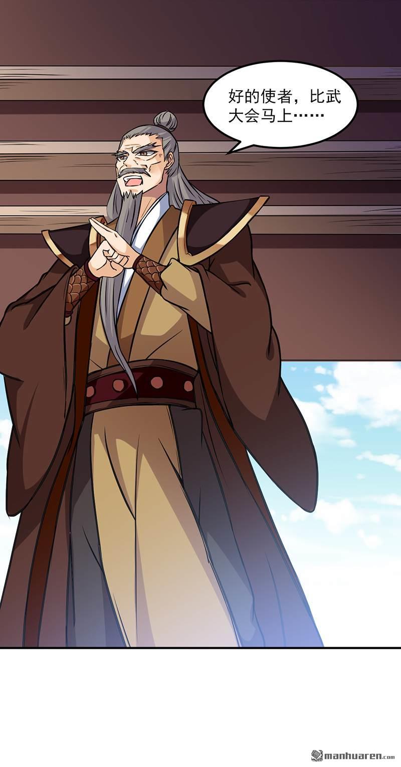 武道独尊第15话 我要报名！