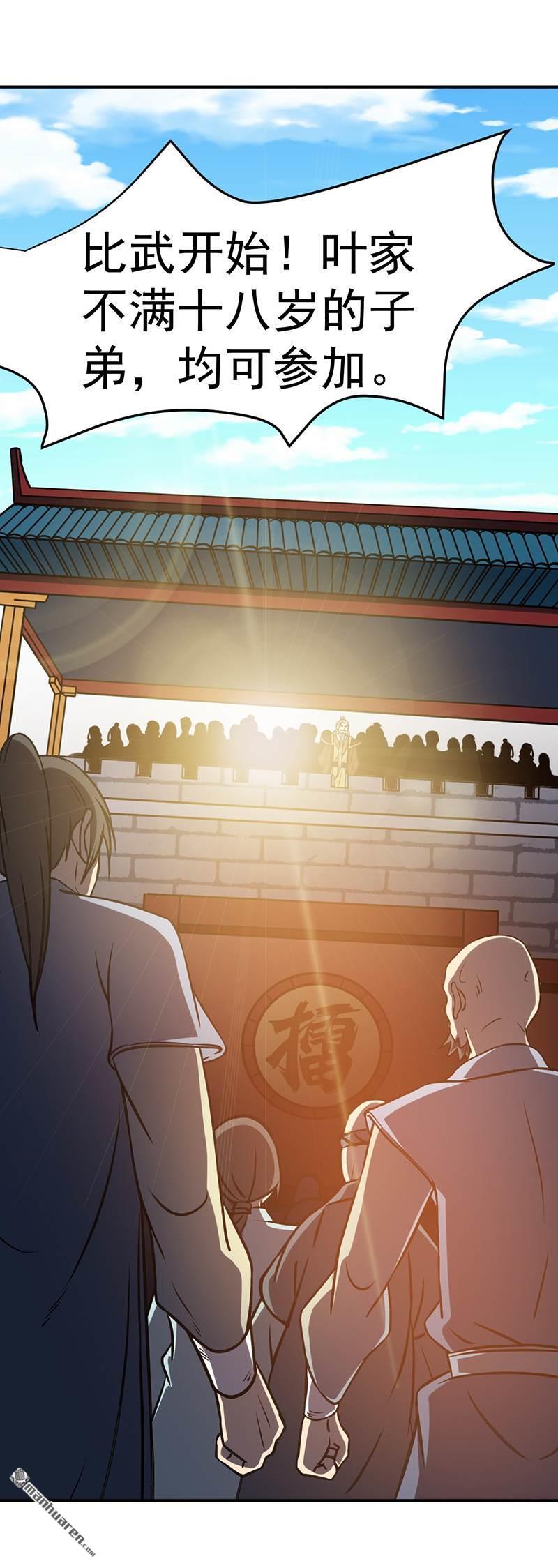 武道独尊第15话 我要报名！