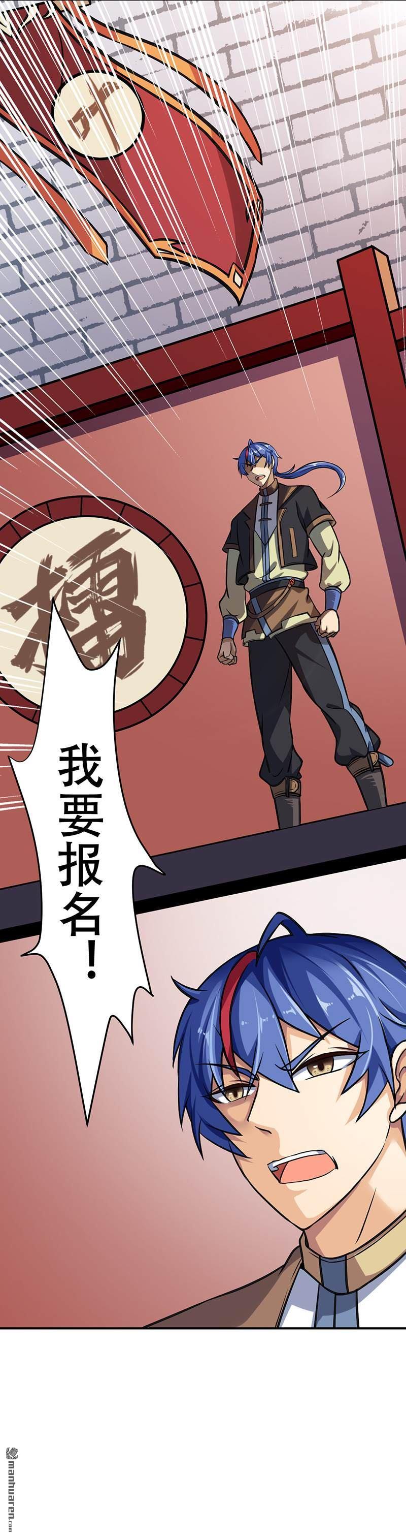 武道独尊第15话 我要报名！