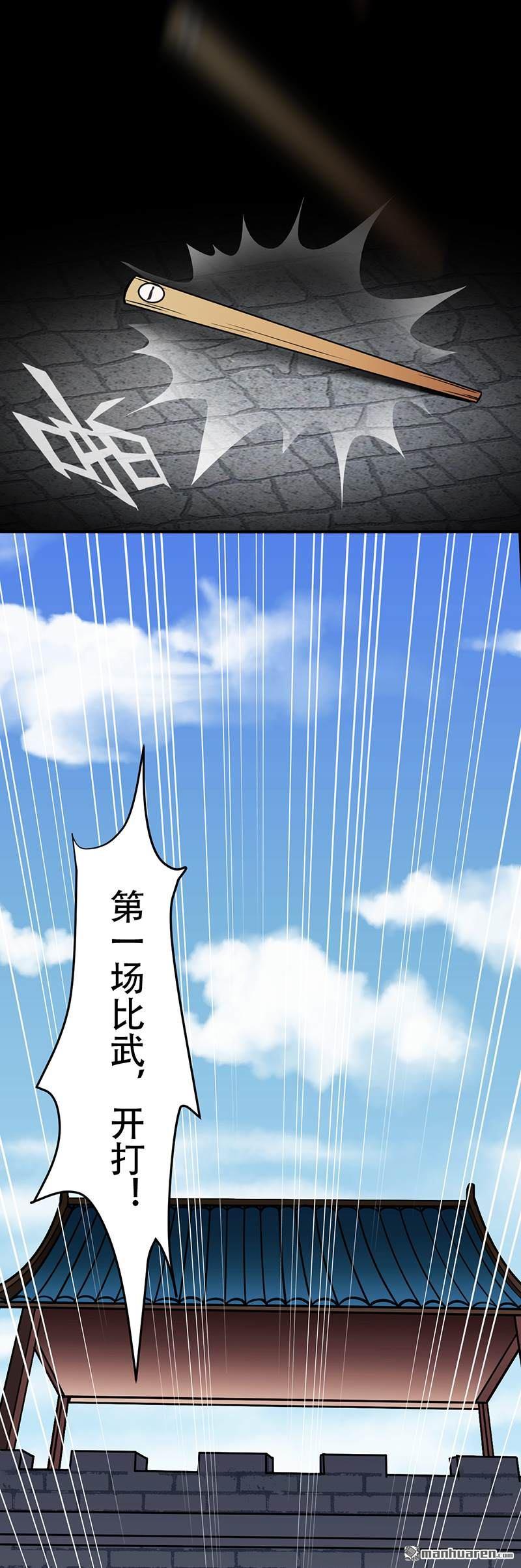 武道独尊第16话 冤家路窄