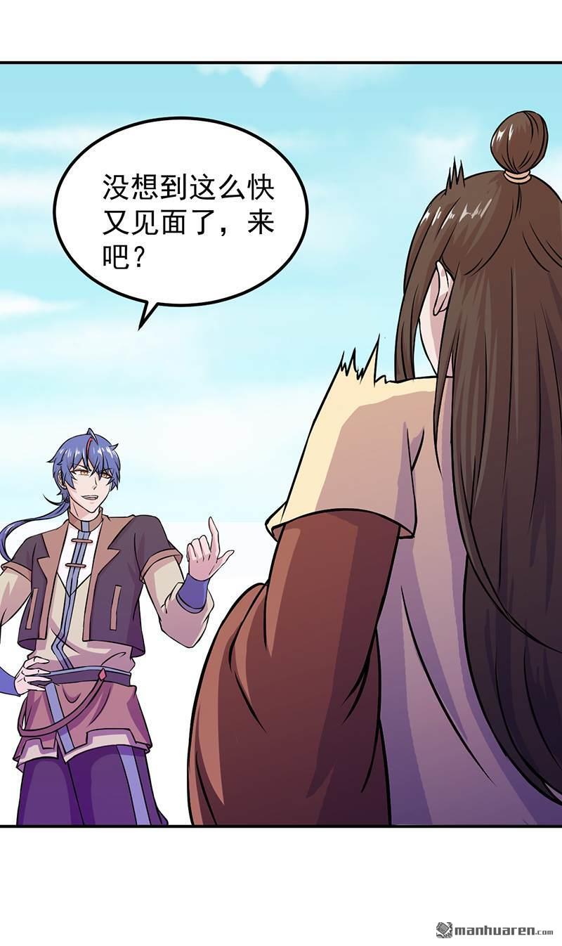 武道独尊第16话 冤家路窄