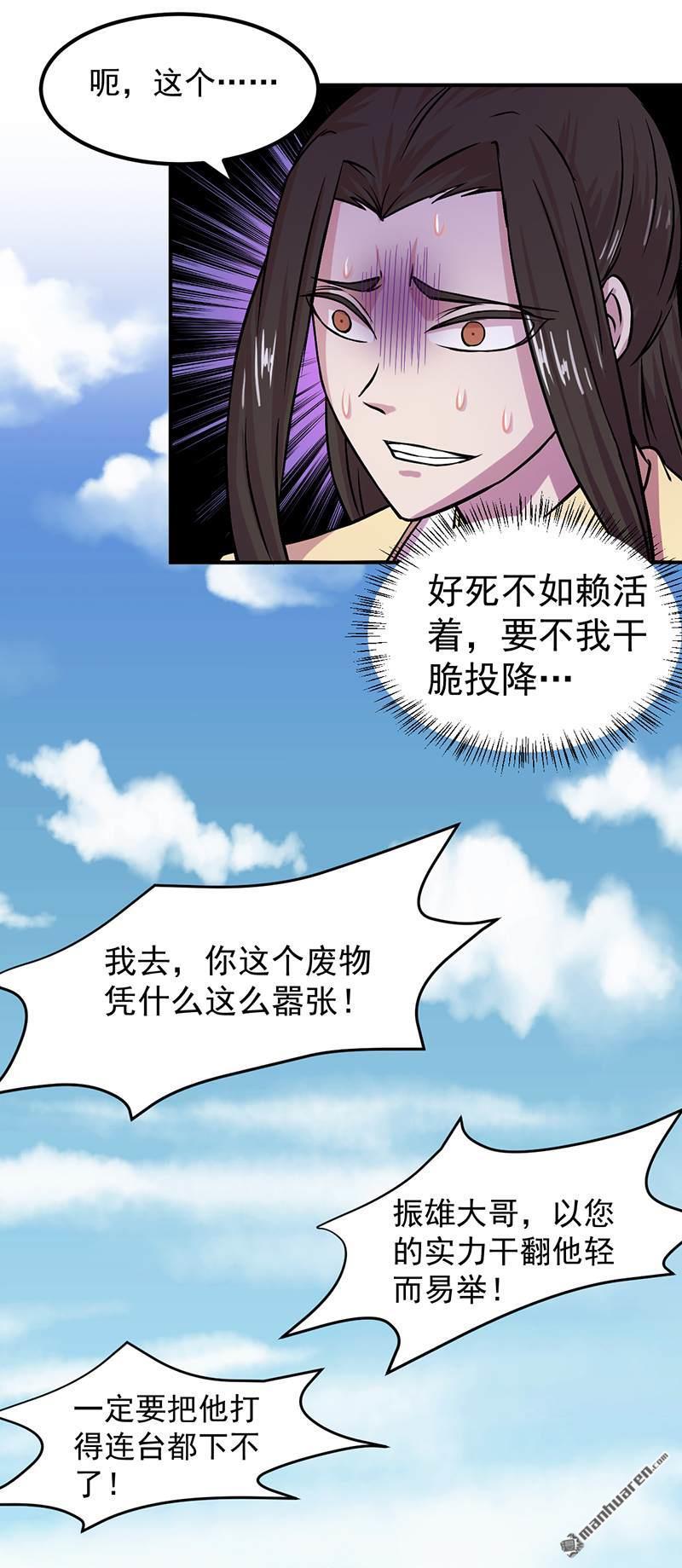 武道独尊第16话 冤家路窄