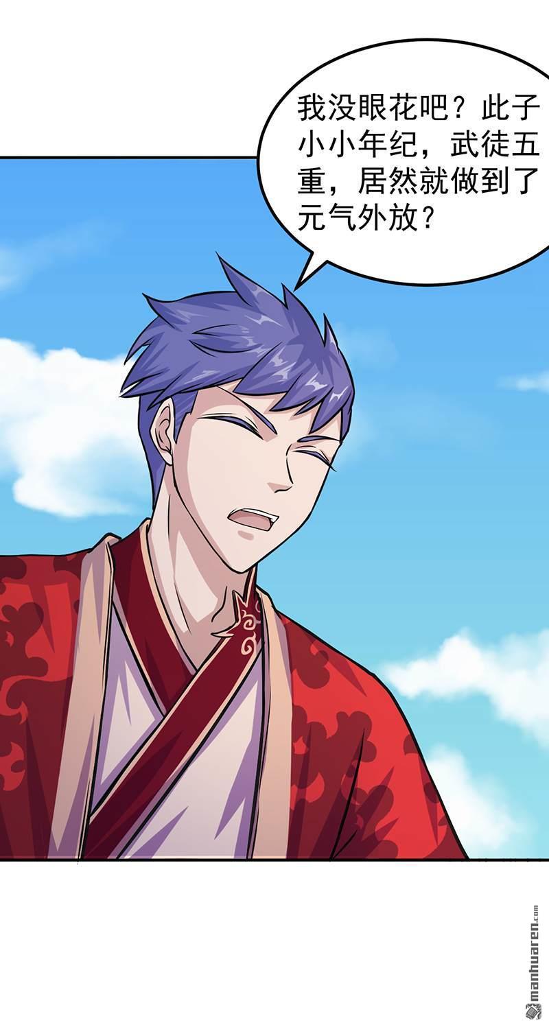 武道独尊第16话 冤家路窄