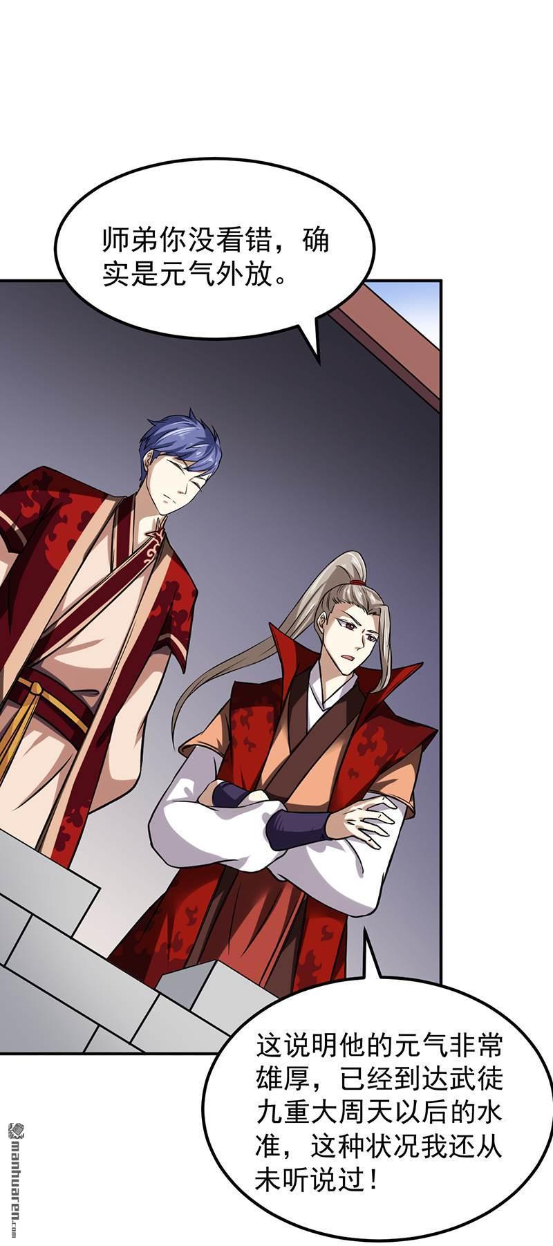 武道独尊第16话 冤家路窄