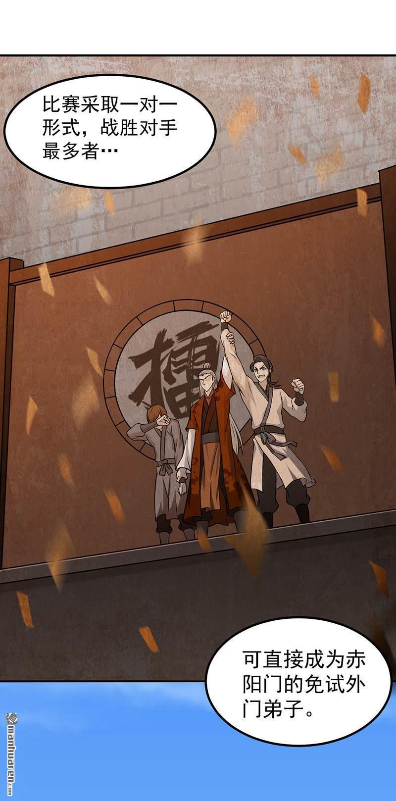 武道独尊第16话 冤家路窄