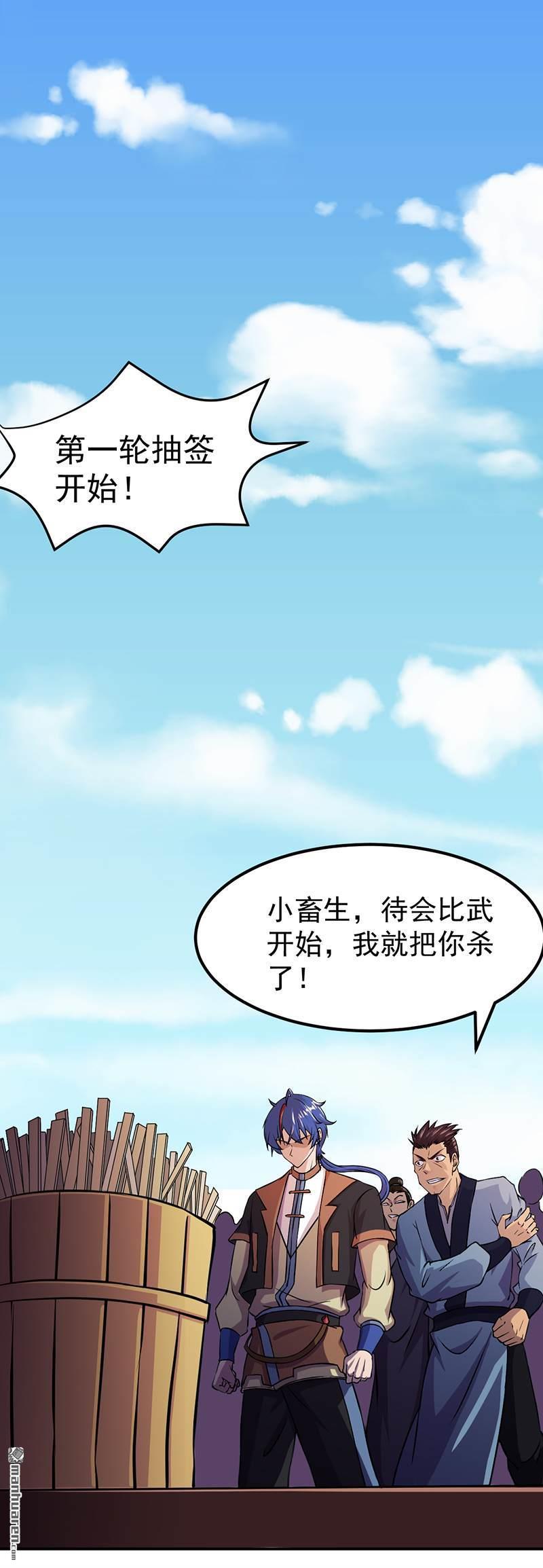 武道独尊第16话 冤家路窄