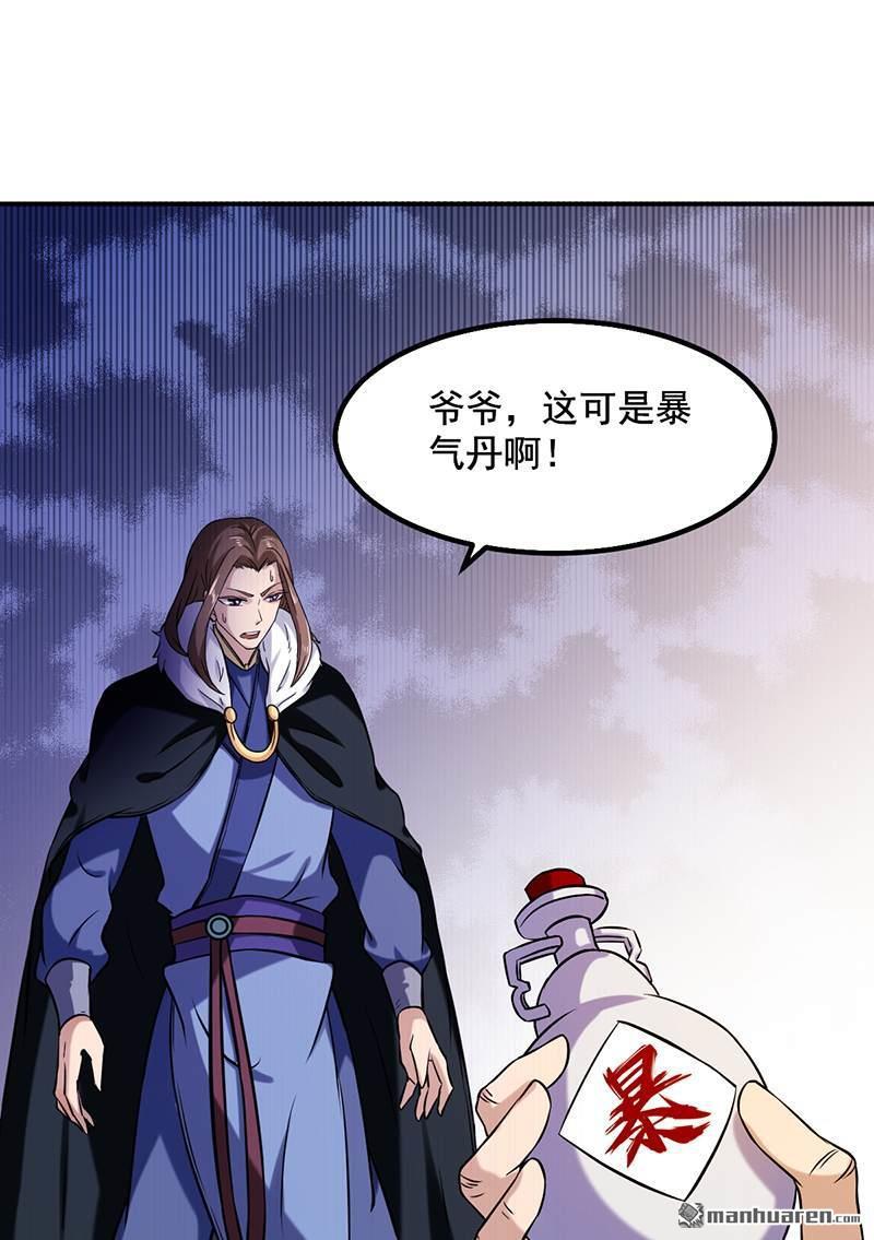 武道独尊第17话 暴气丹