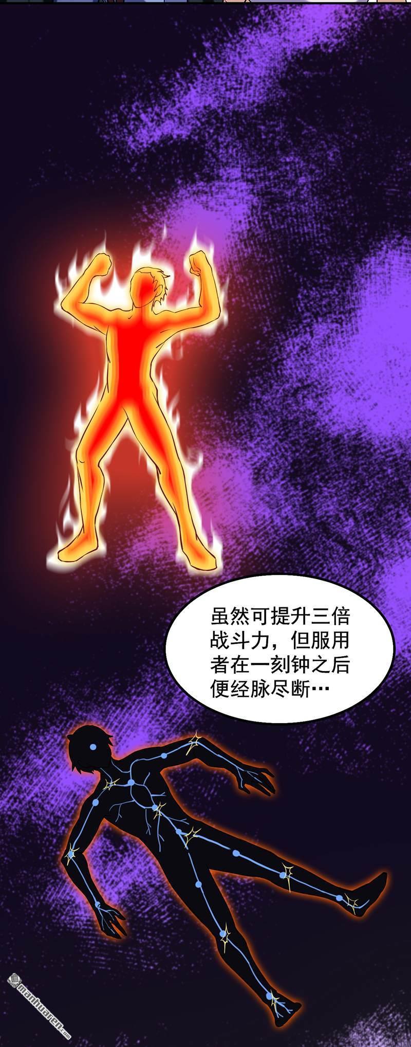 武道独尊第17话 暴气丹