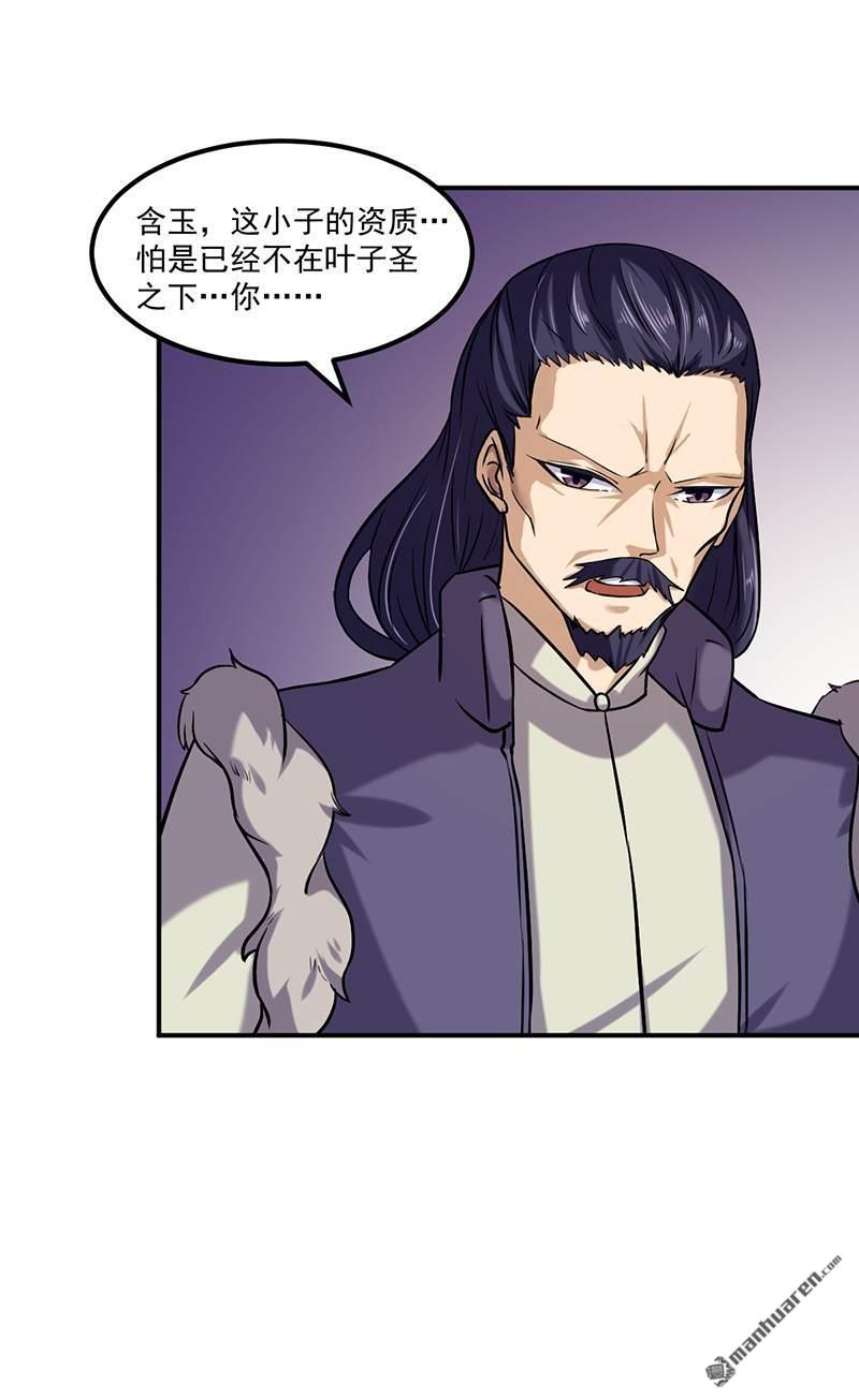 武道独尊第17话 暴气丹