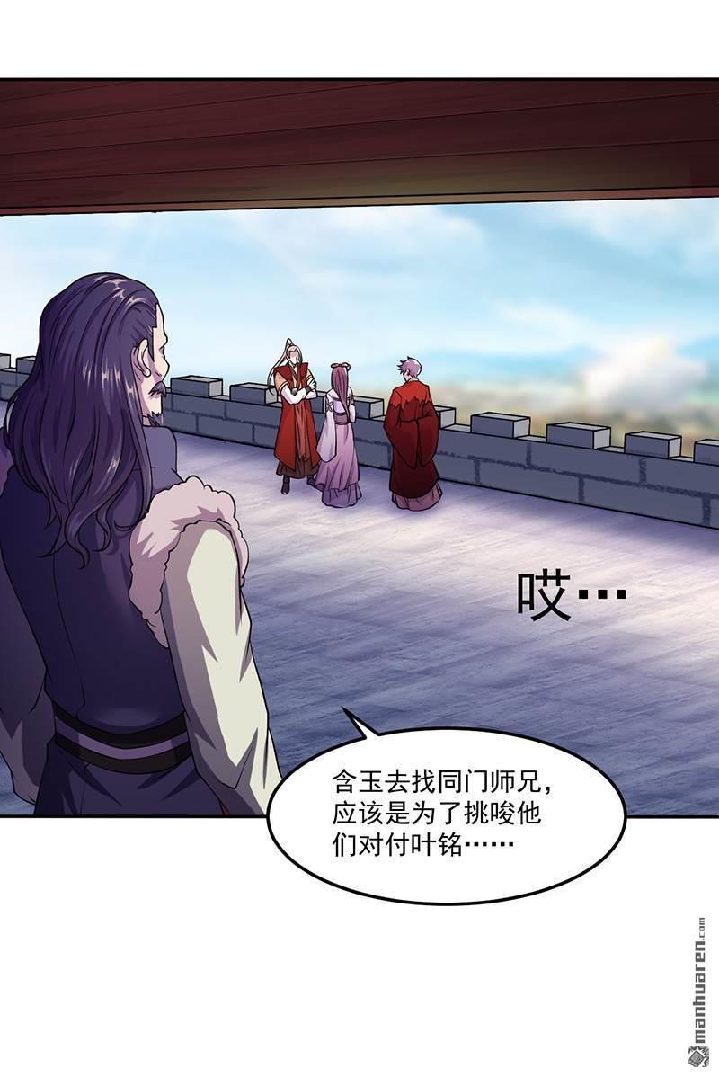 武道独尊第18话 无资格的嘲笑