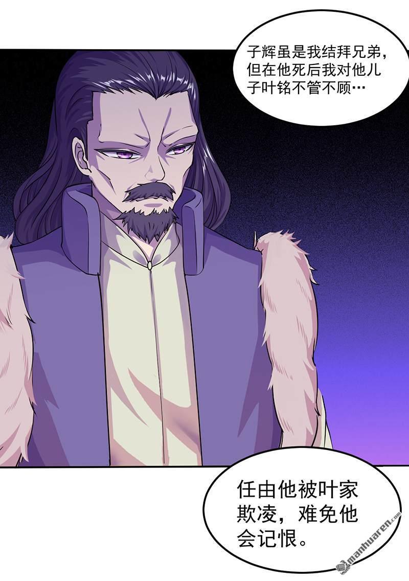 武道独尊第18话 无资格的嘲笑