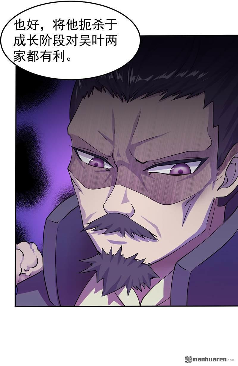 武道独尊第18话 无资格的嘲笑