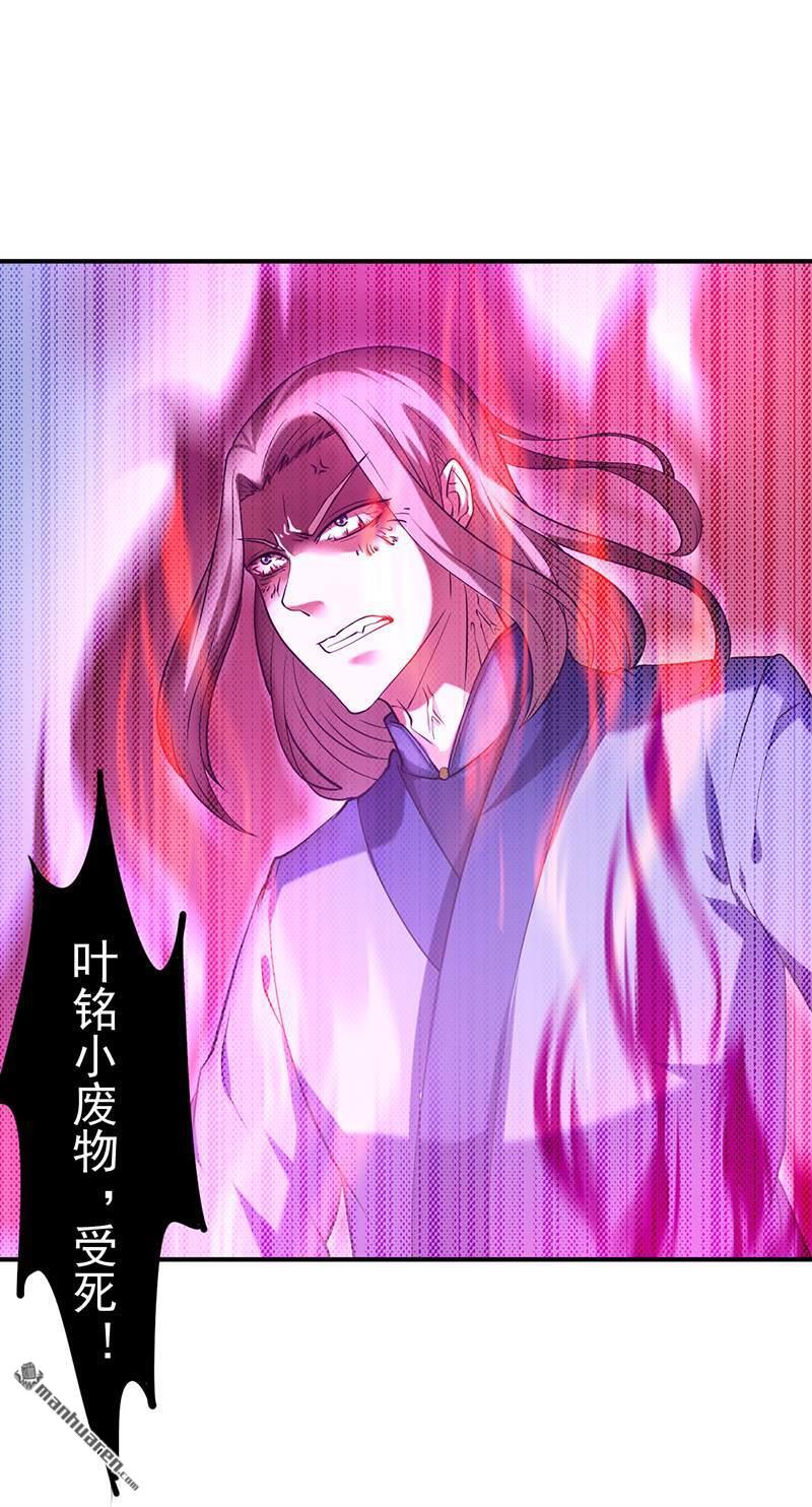 武道独尊第18话 无资格的嘲笑