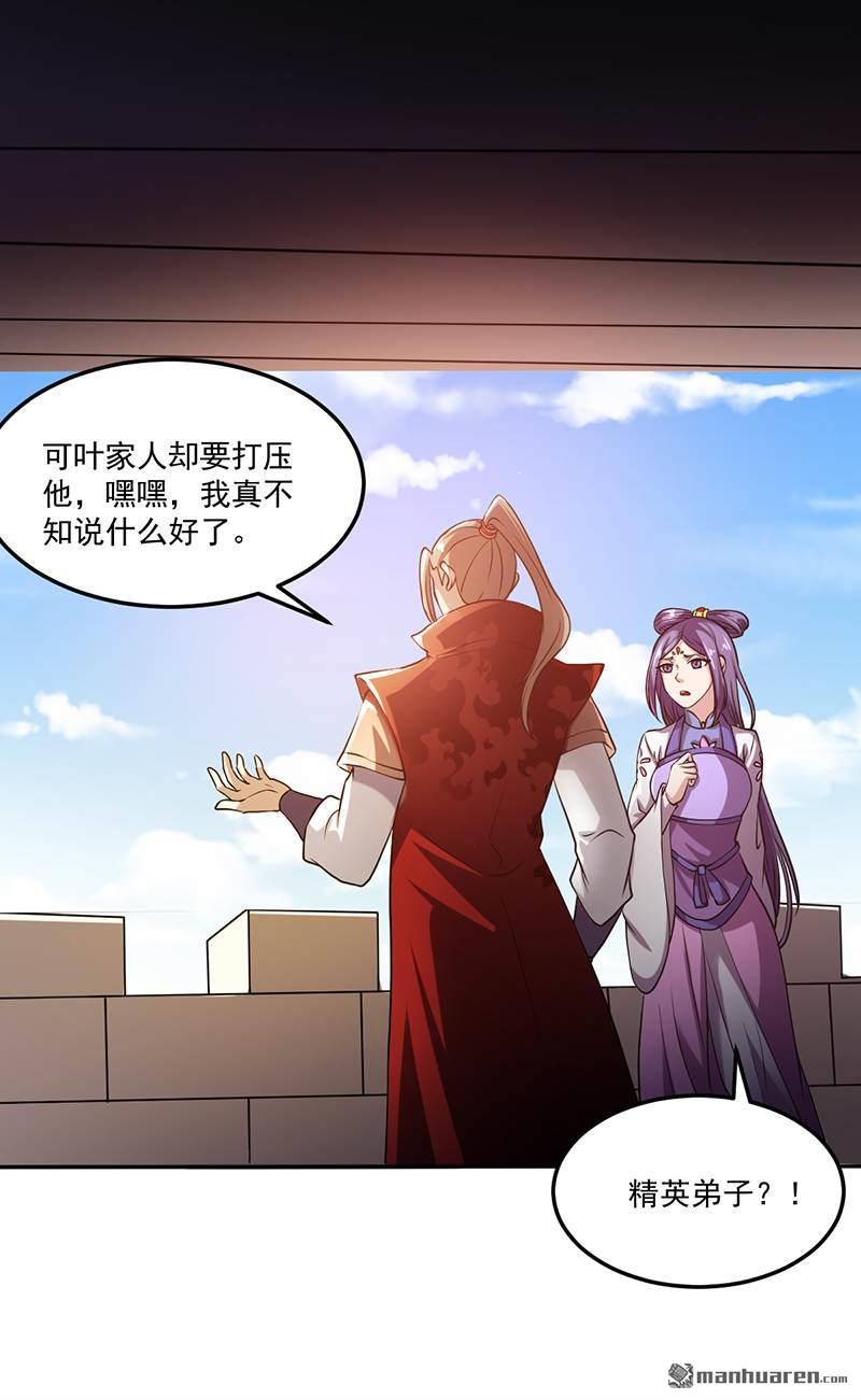 武道独尊第18话 无资格的嘲笑