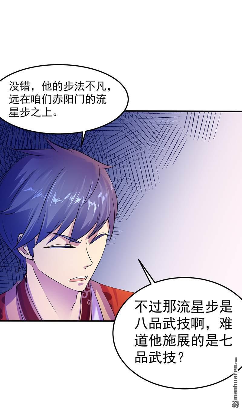 武道独尊第19话 接你一击又如何？