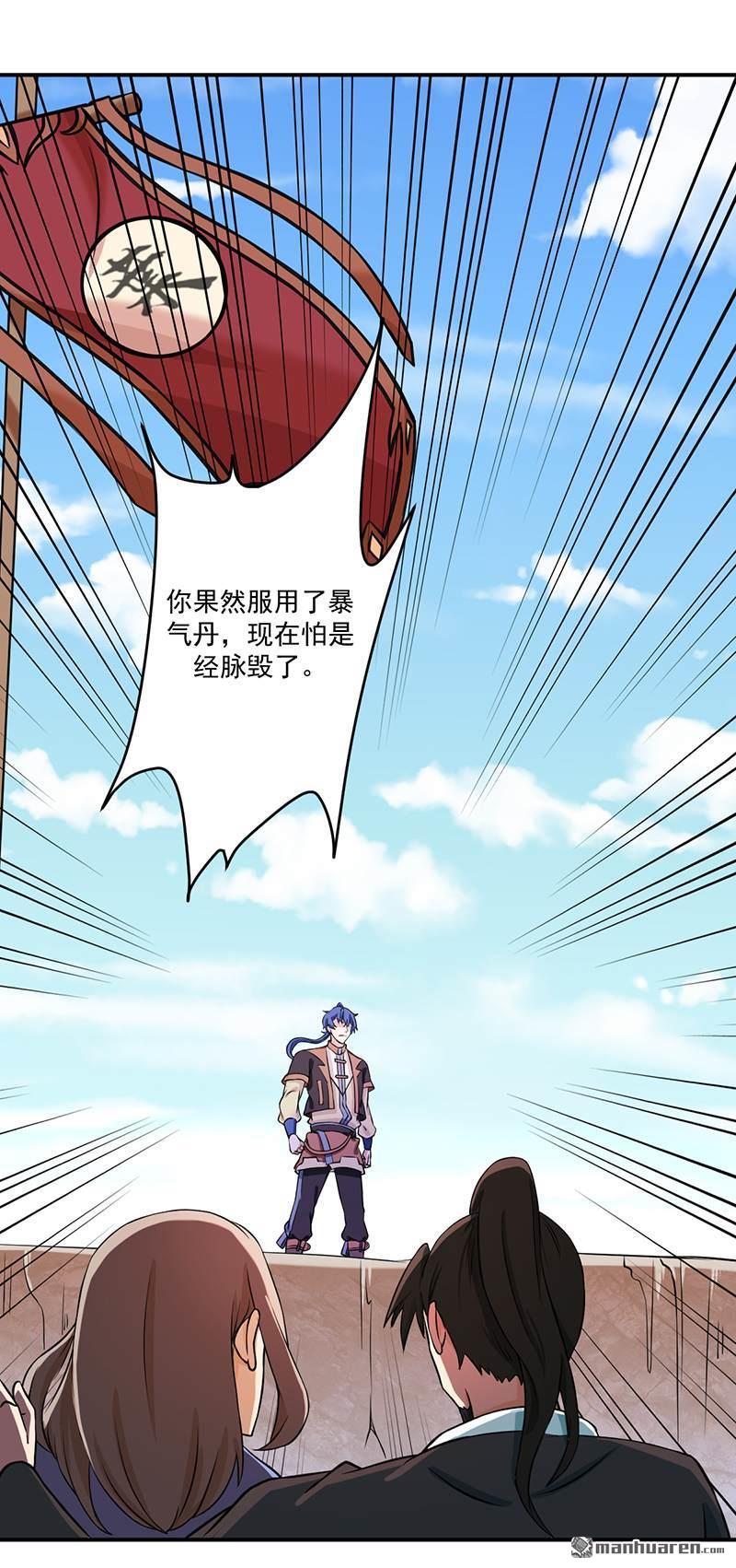 武道独尊第20话 留不得你