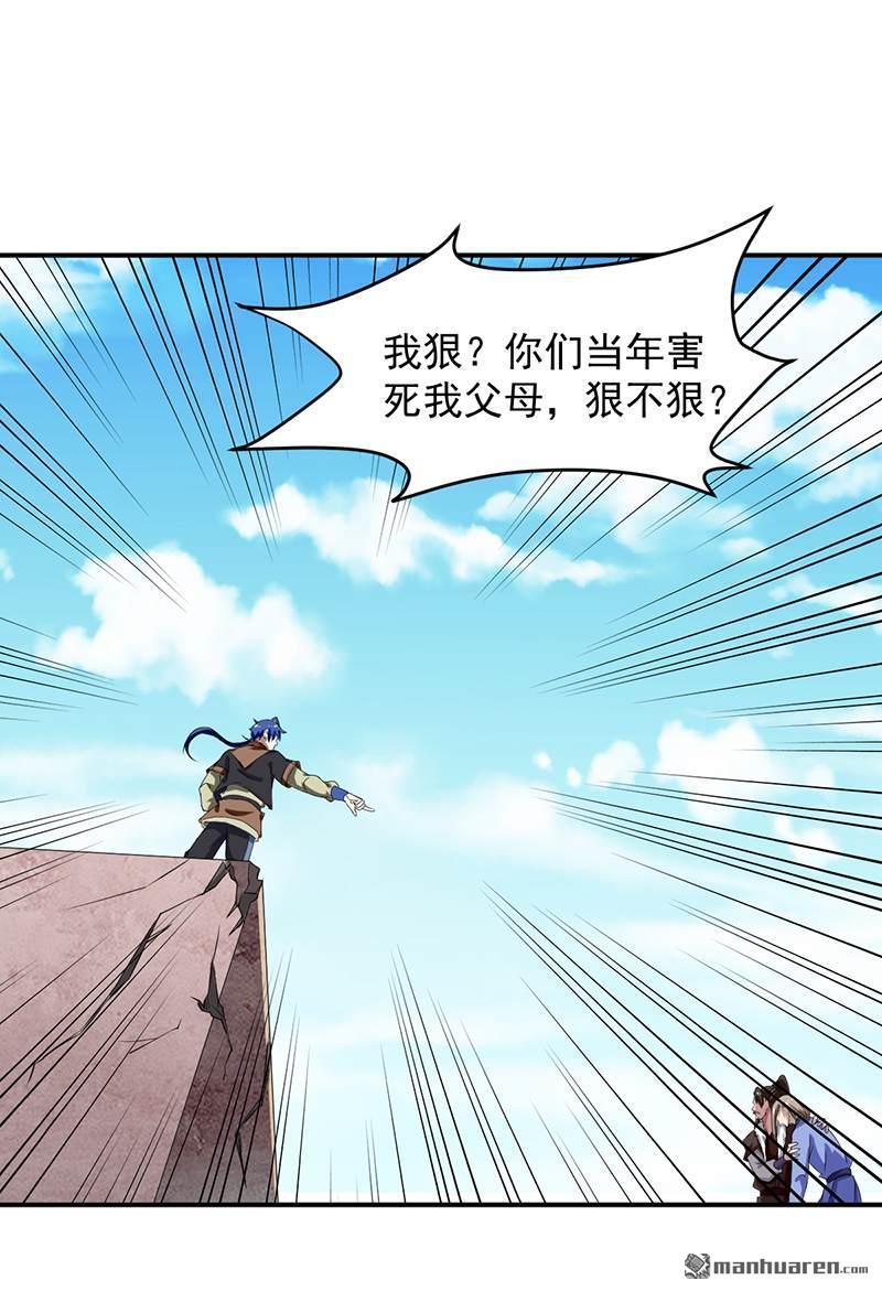 武道独尊第20话 留不得你