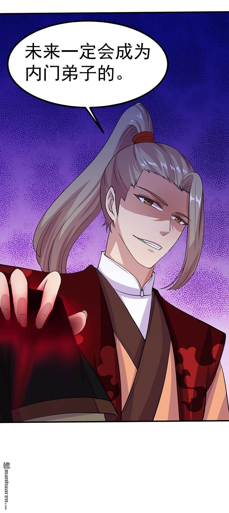 武道独尊第21话 强夺名额