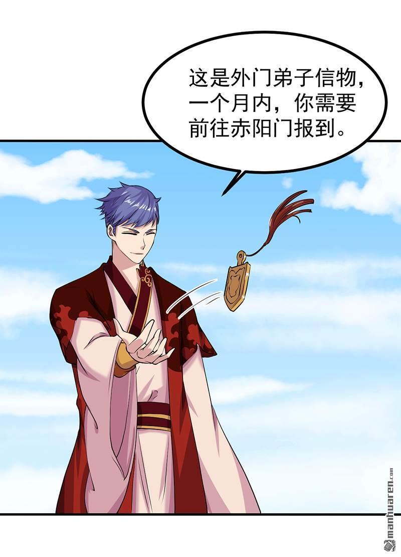 武道独尊第21话 强夺名额
