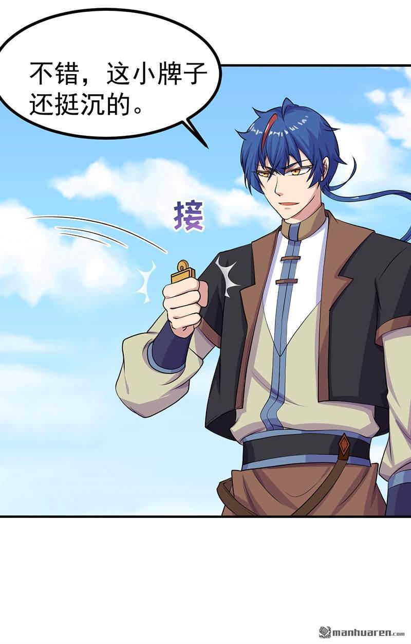 武道独尊第21话 强夺名额