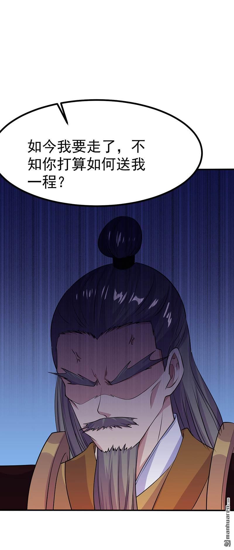 武道独尊第21话 强夺名额