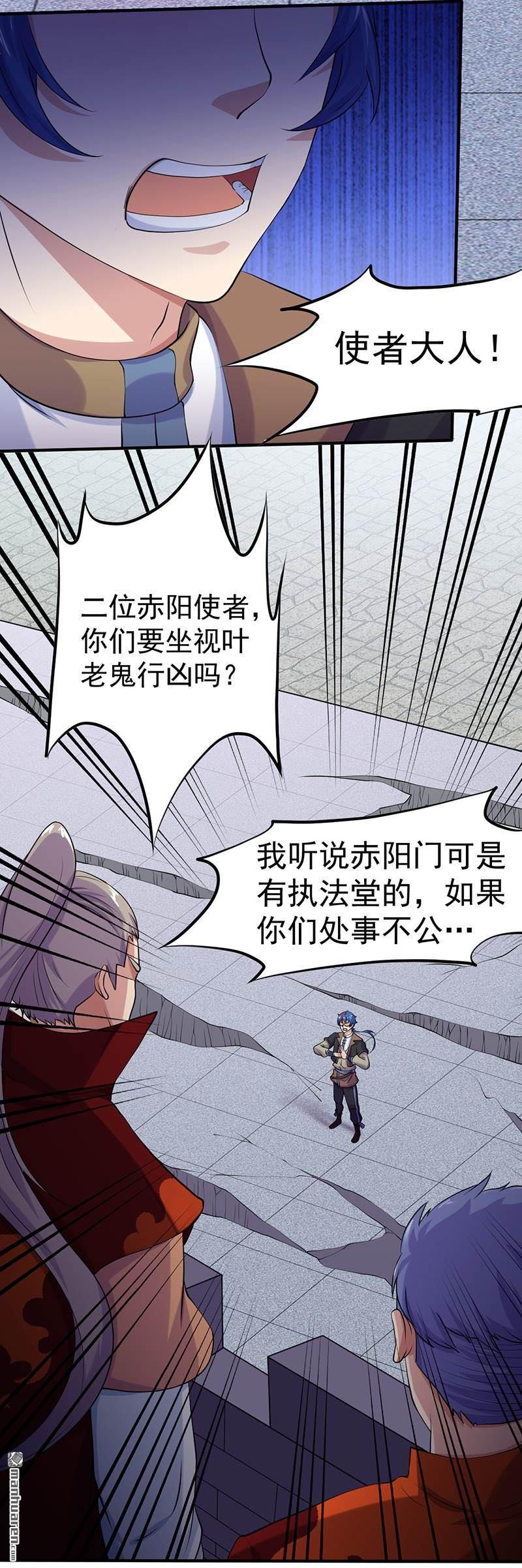 武道独尊第21话 强夺名额