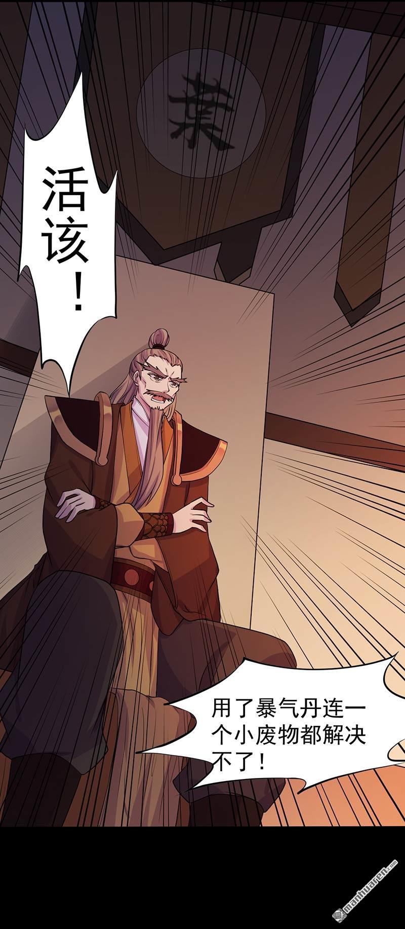 武道独尊第21话 强夺名额