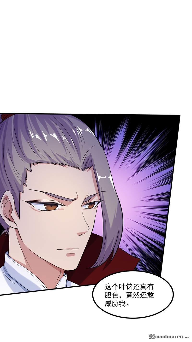 武道独尊第21话 强夺名额