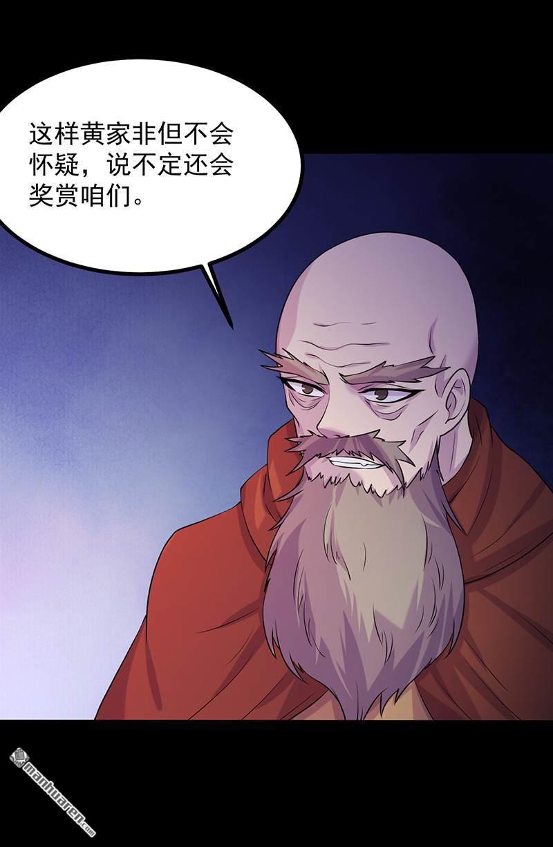 武道独尊第21话 强夺名额