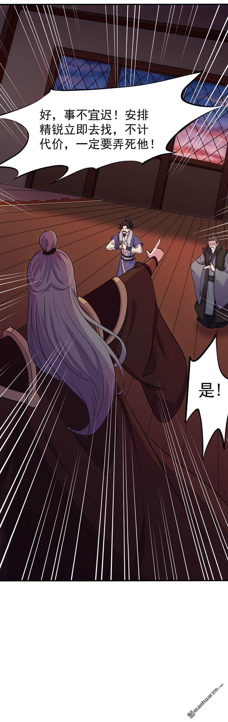 武道独尊第21话 强夺名额