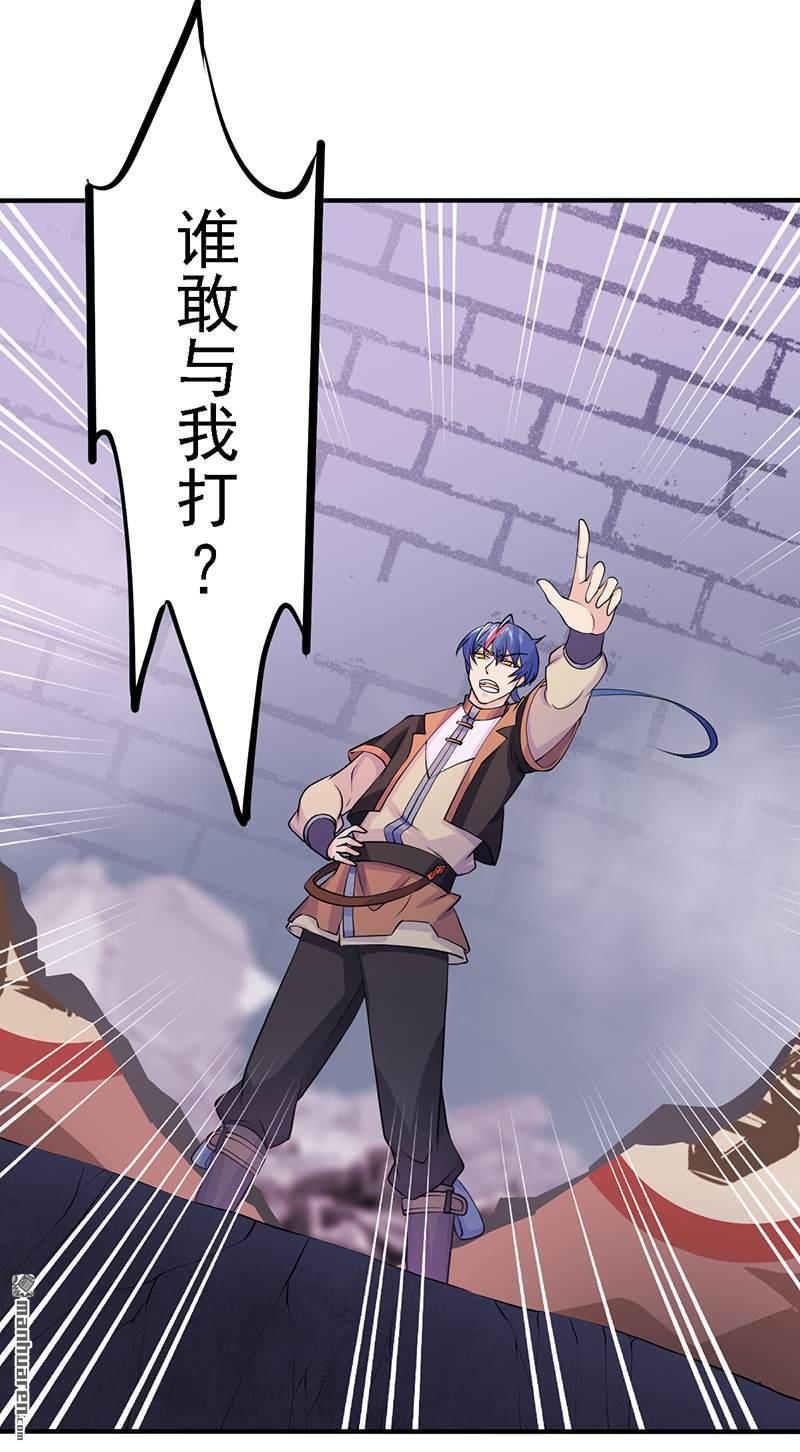 武道独尊第21话 强夺名额