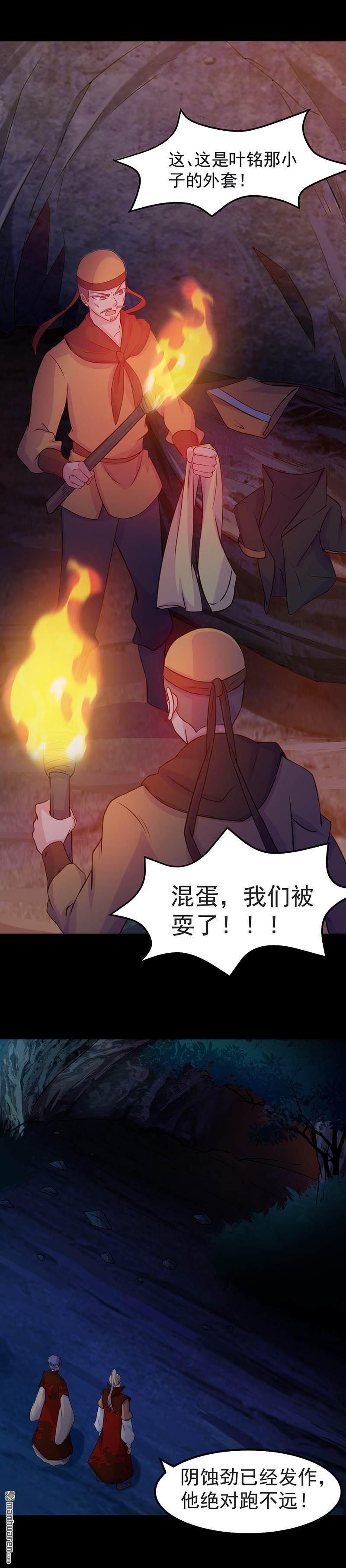 武道独尊第22话 最佳时机