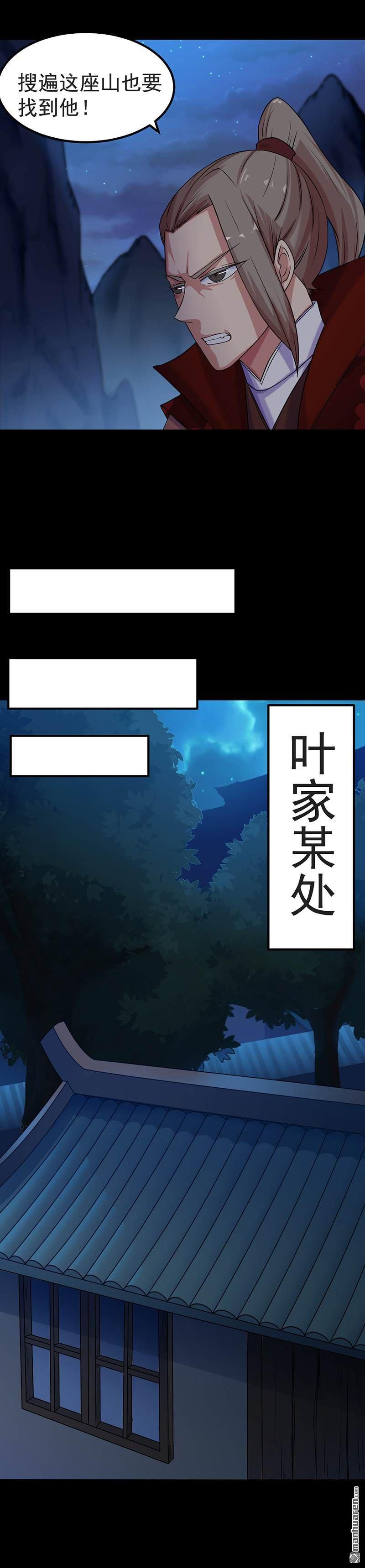 武道独尊第22话 最佳时机